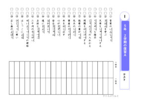 漢字の「５０問テスト」を効率よく攻略する方法